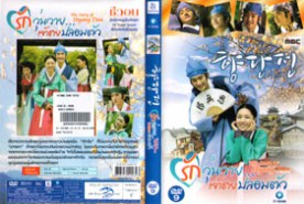 Legend of Hyang Dan - รักวุ่นวาย เจ้าชายปลอมตัว (2007)